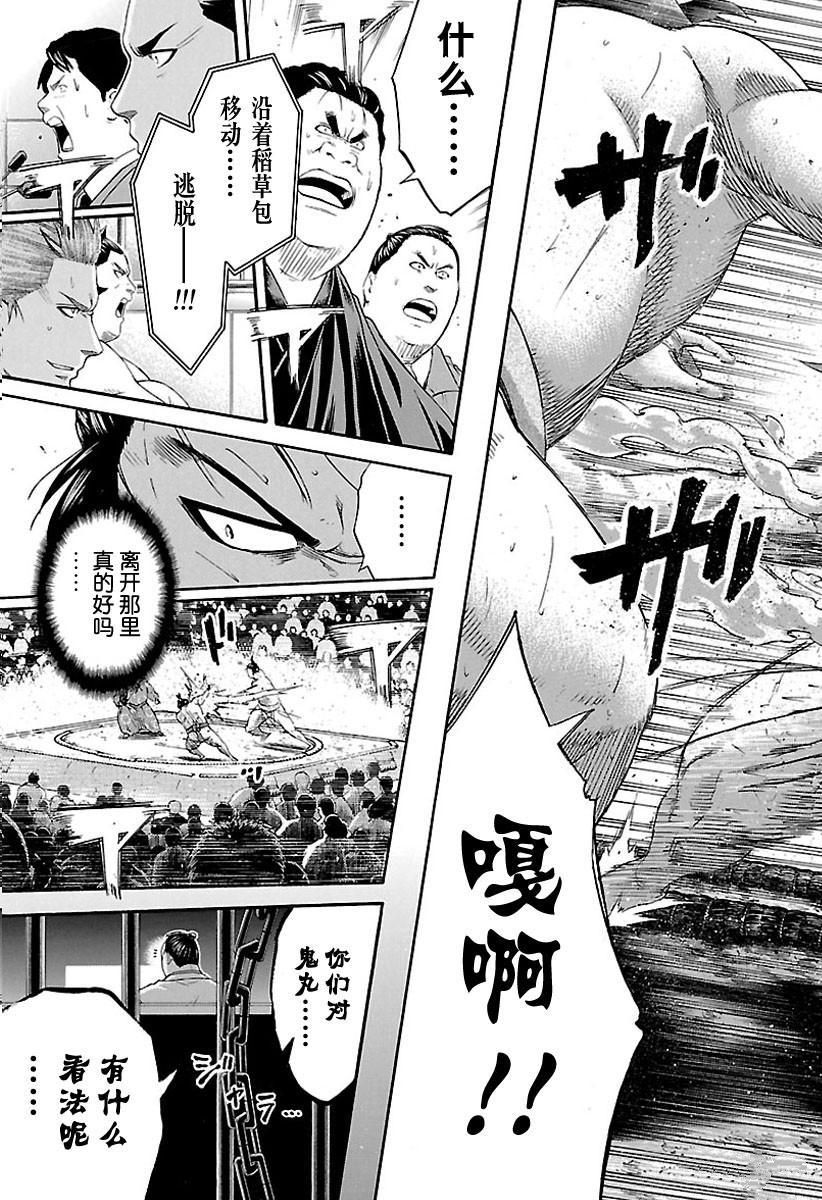 《火之丸相扑》漫画最新章节第196话 试看版免费下拉式在线观看章节第【13】张图片