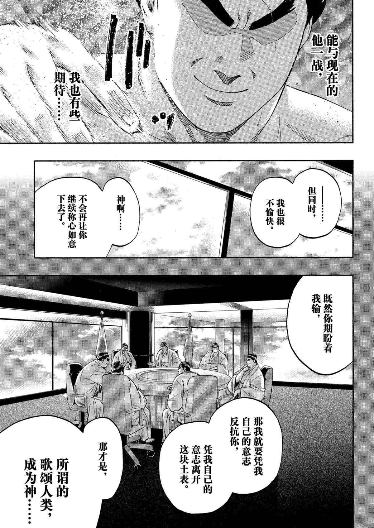 《火之丸相扑》漫画最新章节第247话 试看版免费下拉式在线观看章节第【5】张图片