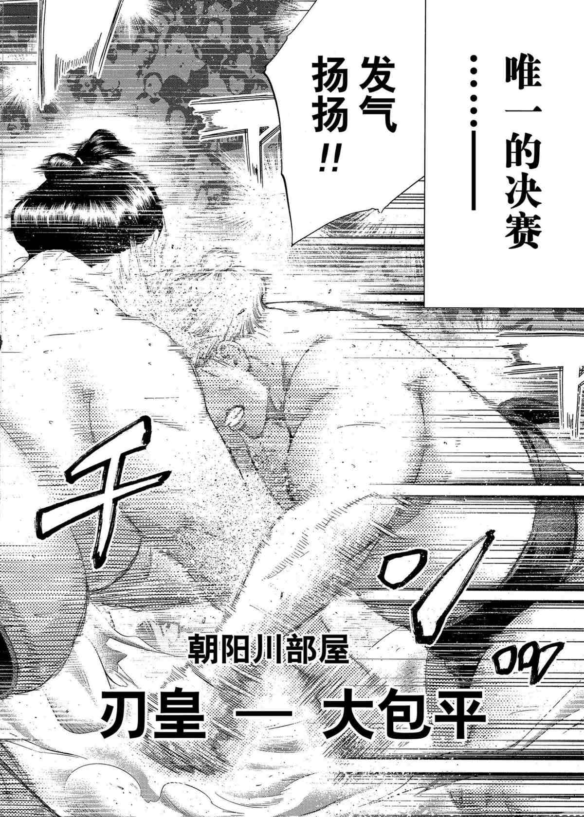 《火之丸相扑》漫画最新章节第245话 试看版免费下拉式在线观看章节第【2】张图片