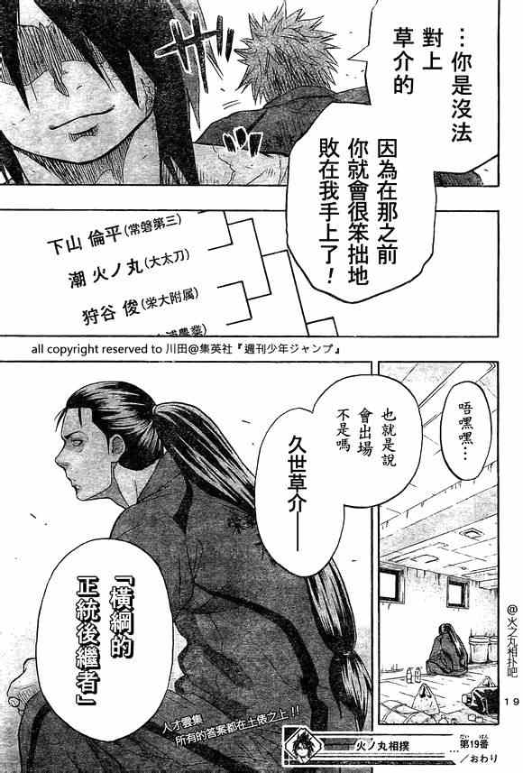 《火之丸相扑》漫画最新章节第19话免费下拉式在线观看章节第【19】张图片