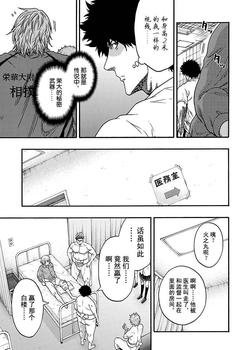 《火之丸相扑》漫画最新章节第132话 试看版免费下拉式在线观看章节第【11】张图片