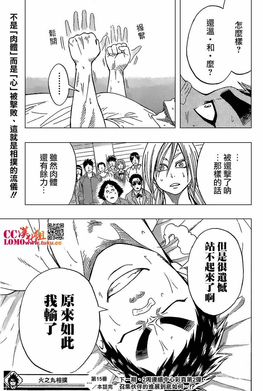 《火之丸相扑》漫画最新章节第15话免费下拉式在线观看章节第【20】张图片