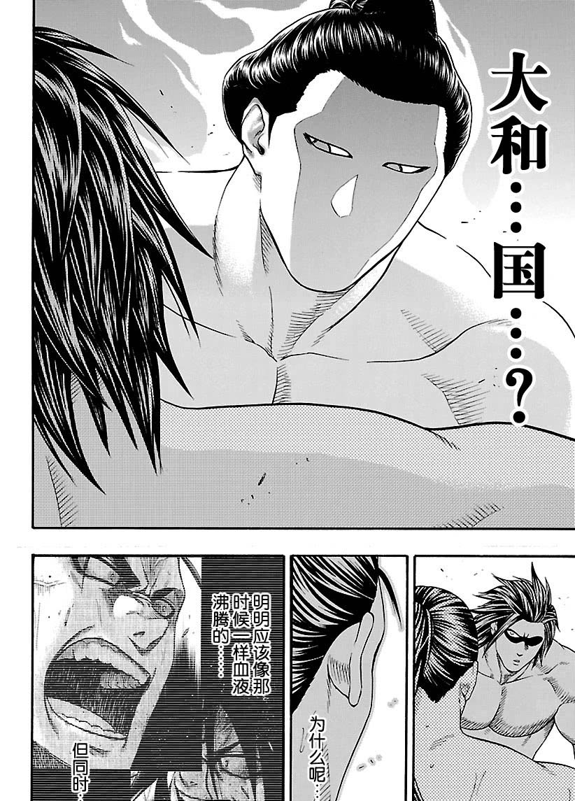 《火之丸相扑》漫画最新章节第111话 试看版免费下拉式在线观看章节第【10】张图片