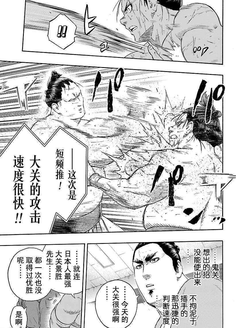 《火之丸相扑》漫画最新章节第216话 试看版免费下拉式在线观看章节第【7】张图片