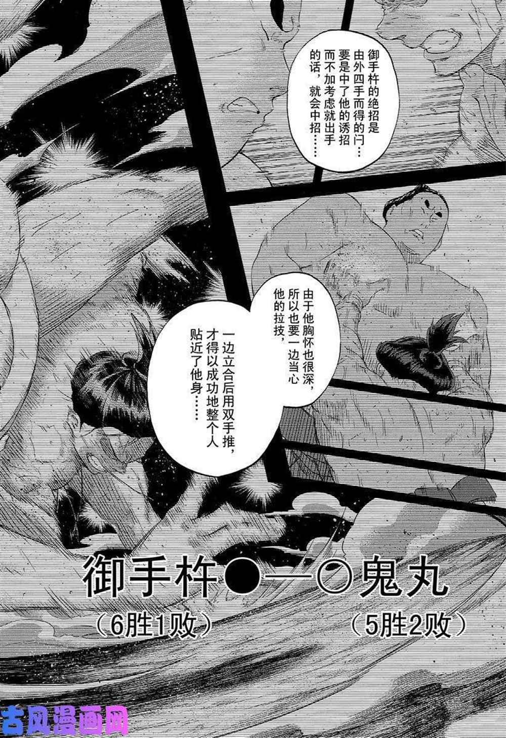 《火之丸相扑》漫画最新章节第229话 试看版免费下拉式在线观看章节第【12】张图片