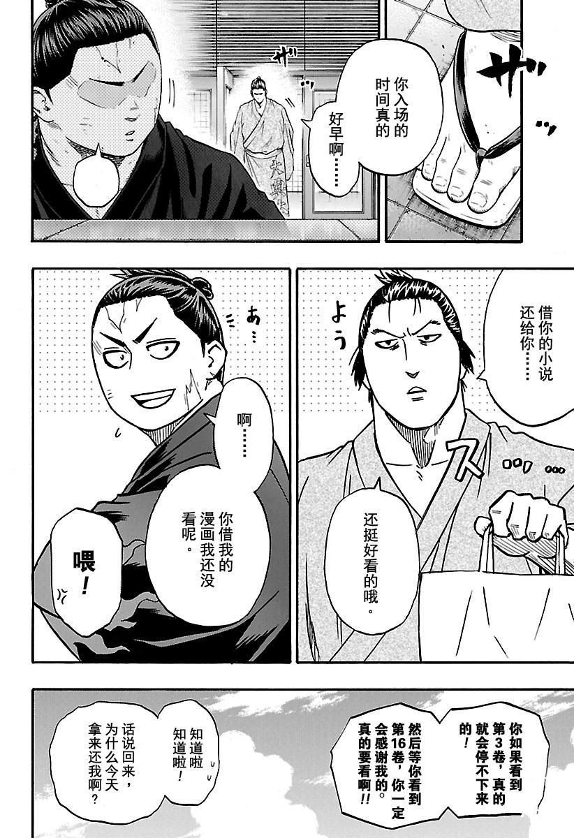 《火之丸相扑》漫画最新章节第192话 试看版免费下拉式在线观看章节第【14】张图片