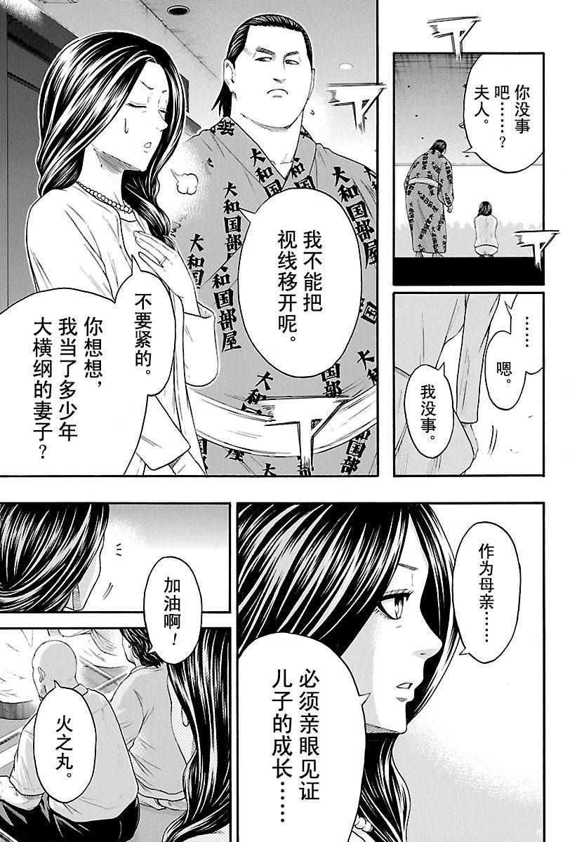 《火之丸相扑》漫画最新章节第148话 试看版免费下拉式在线观看章节第【17】张图片