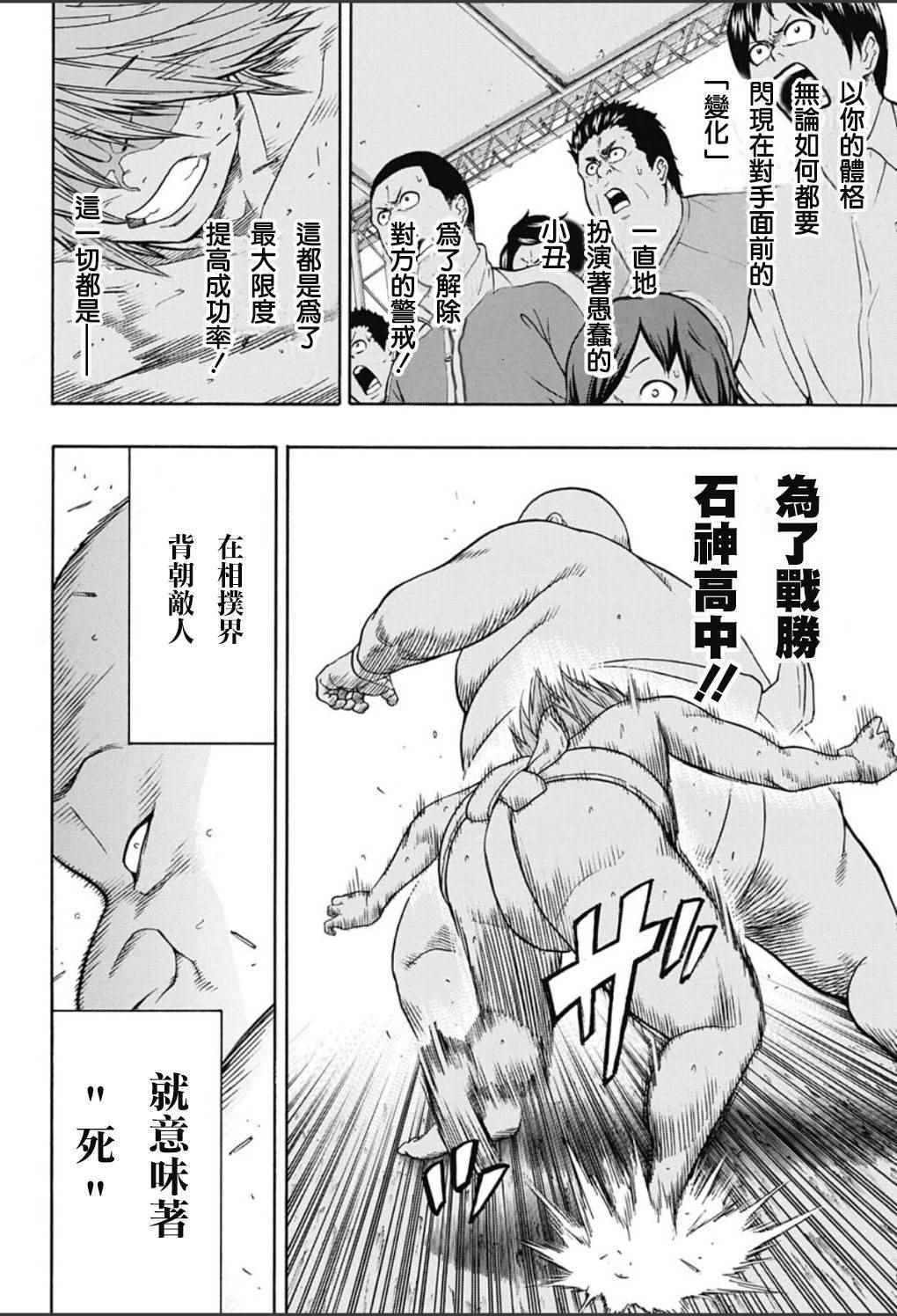 《火之丸相扑》漫画最新章节第53话免费下拉式在线观看章节第【17】张图片