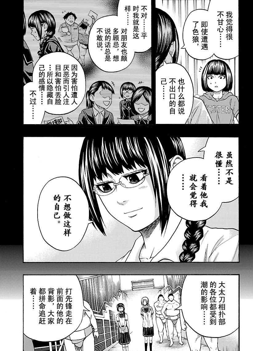 《火之丸相扑》漫画最新章节第106话 试看版免费下拉式在线观看章节第【11】张图片