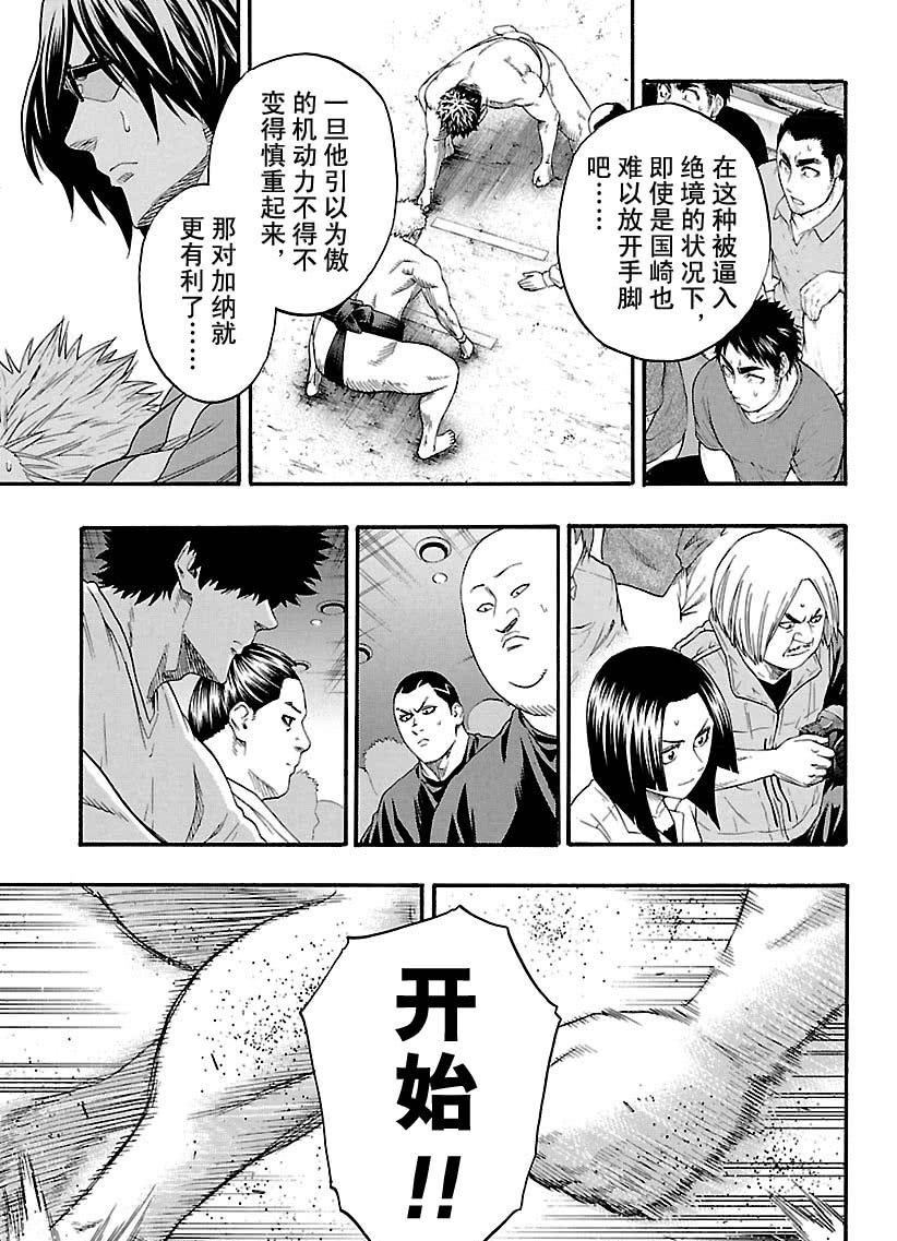 《火之丸相扑》漫画最新章节第121话 试看版免费下拉式在线观看章节第【10】张图片