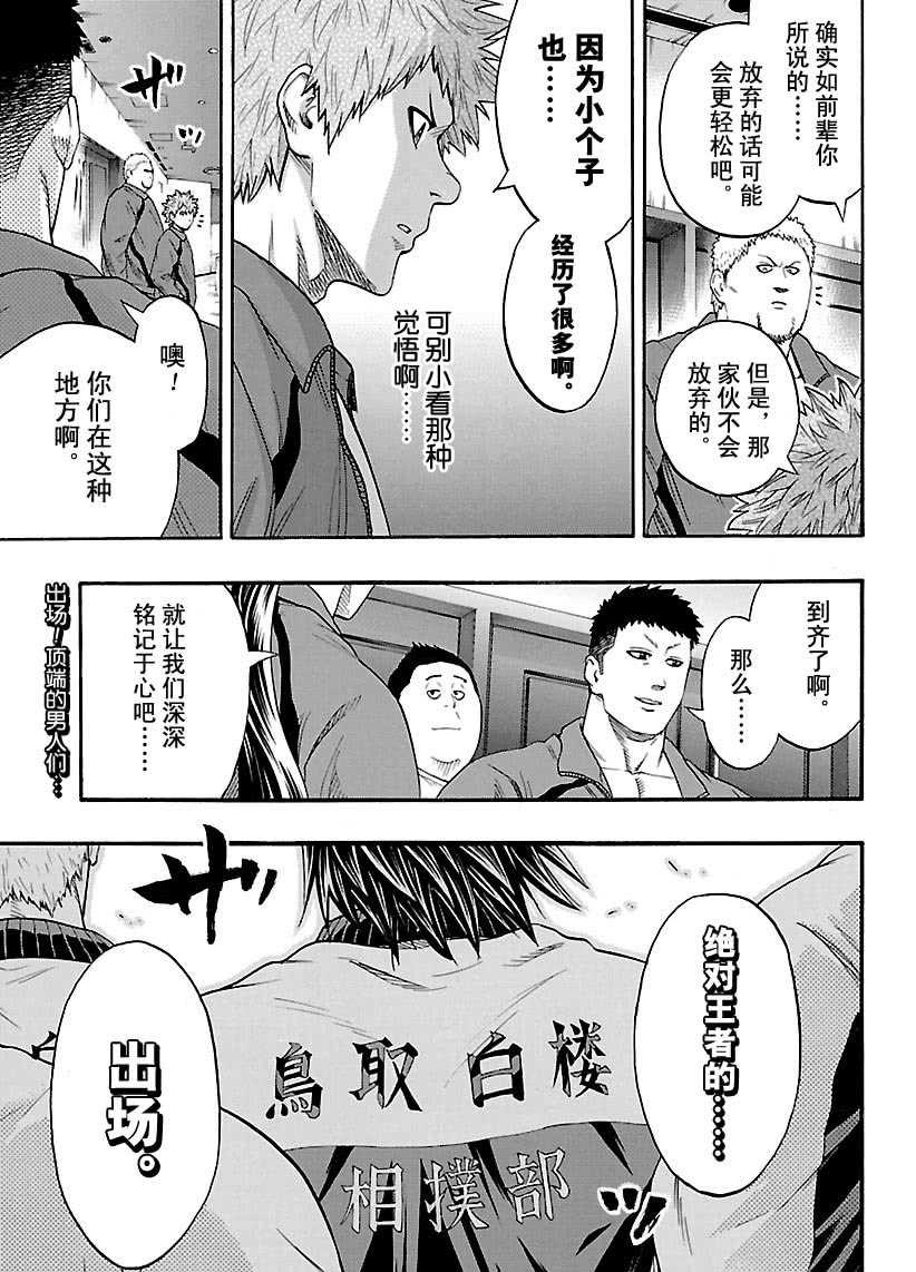 《火之丸相扑》漫画最新章节第107话 试看版免费下拉式在线观看章节第【19】张图片