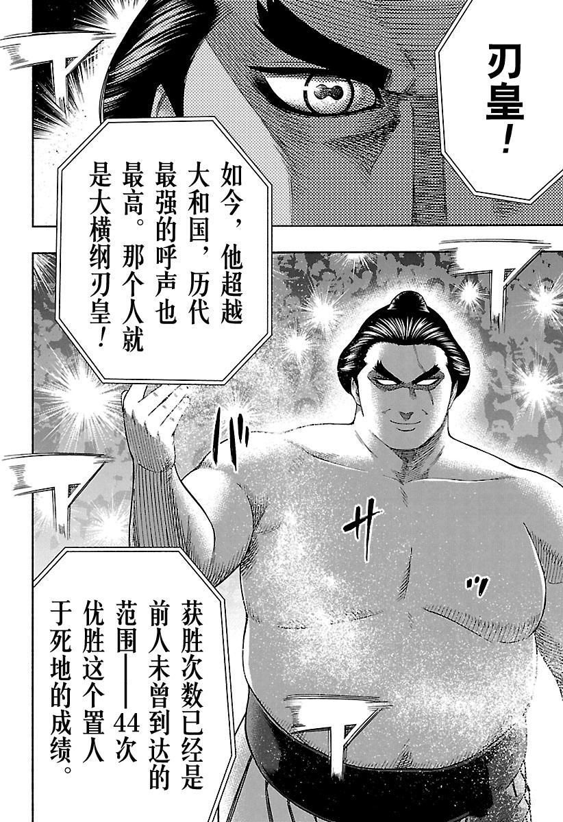 《火之丸相扑》漫画最新章节第167话 试看版免费下拉式在线观看章节第【2】张图片