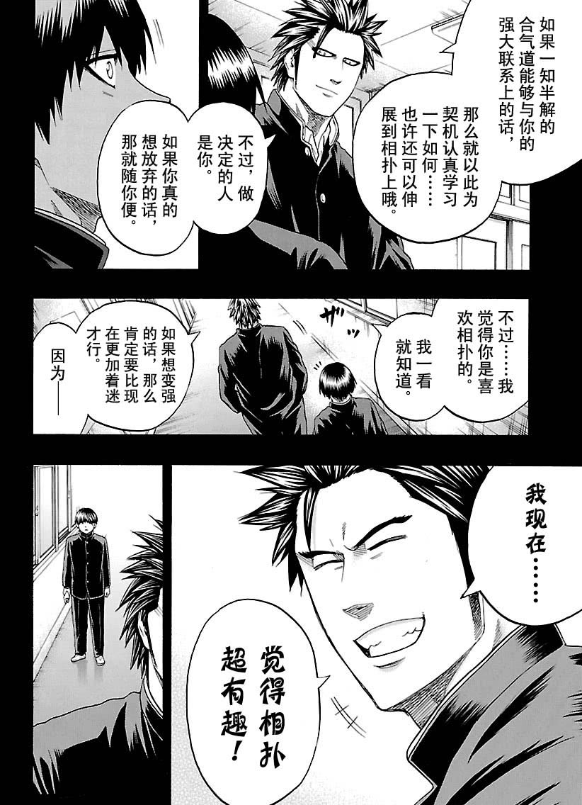 《火之丸相扑》漫画最新章节第116话 试看版免费下拉式在线观看章节第【10】张图片