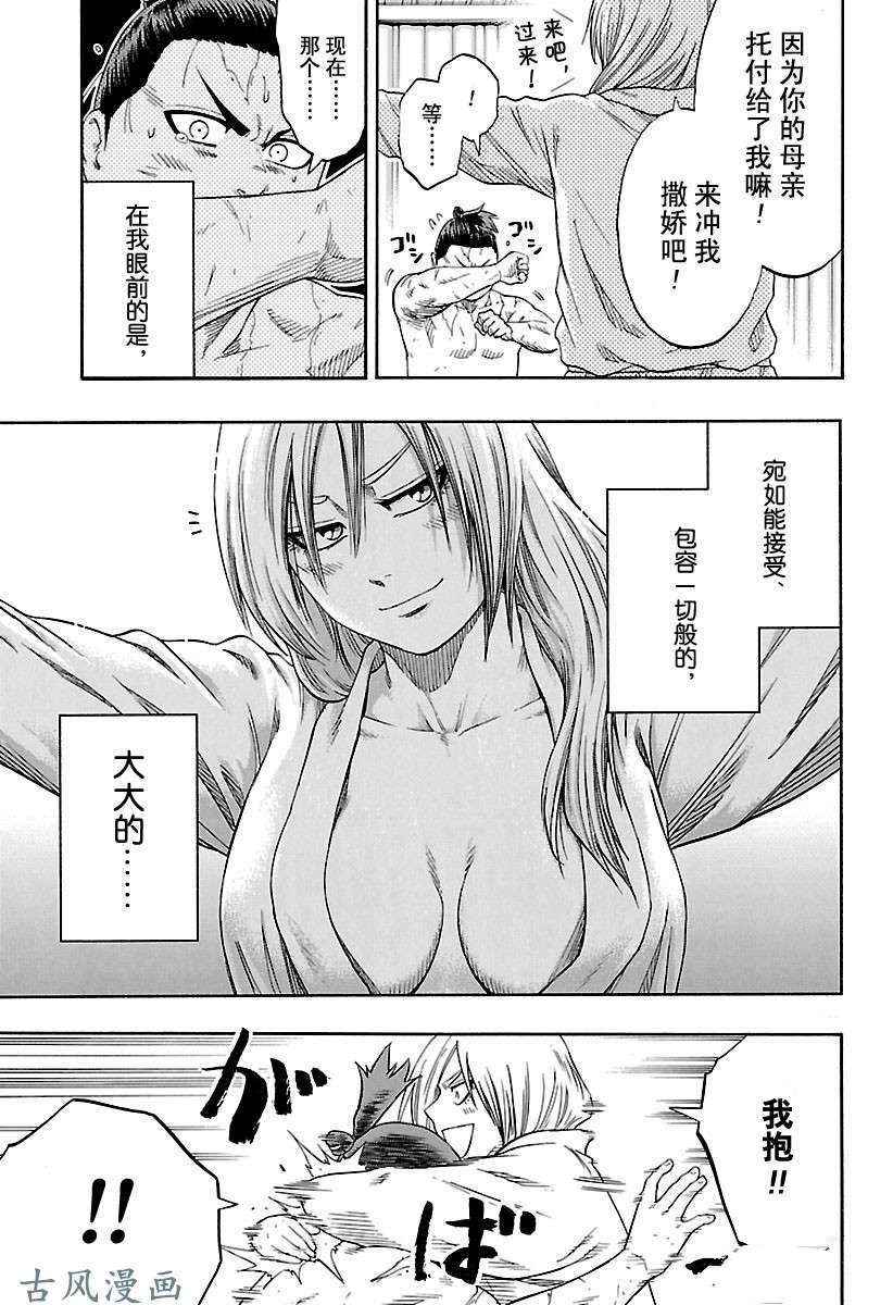 《火之丸相扑》漫画最新章节第204话 试看版免费下拉式在线观看章节第【13】张图片