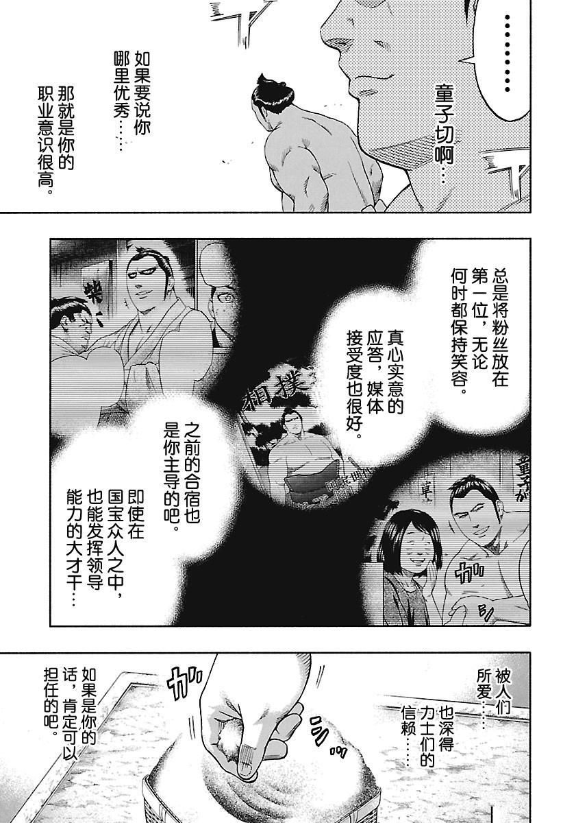 《火之丸相扑》漫画最新章节第187话 试看版免费下拉式在线观看章节第【5】张图片