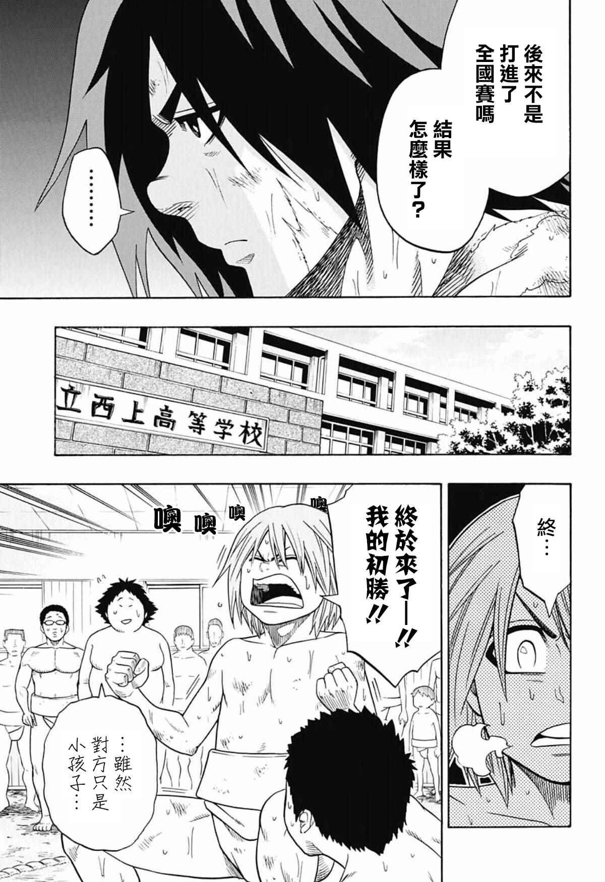 《火之丸相扑》漫画最新章节第47话免费下拉式在线观看章节第【3】张图片