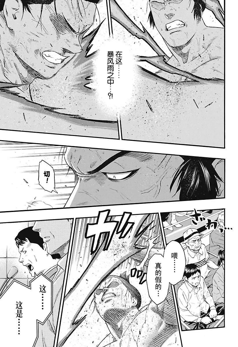 《火之丸相扑》漫画最新章节第194话 试看版免费下拉式在线观看章节第【7】张图片