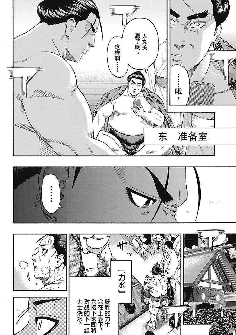 《火之丸相扑》漫画最新章节第209话 试看版免费下拉式在线观看章节第【16】张图片