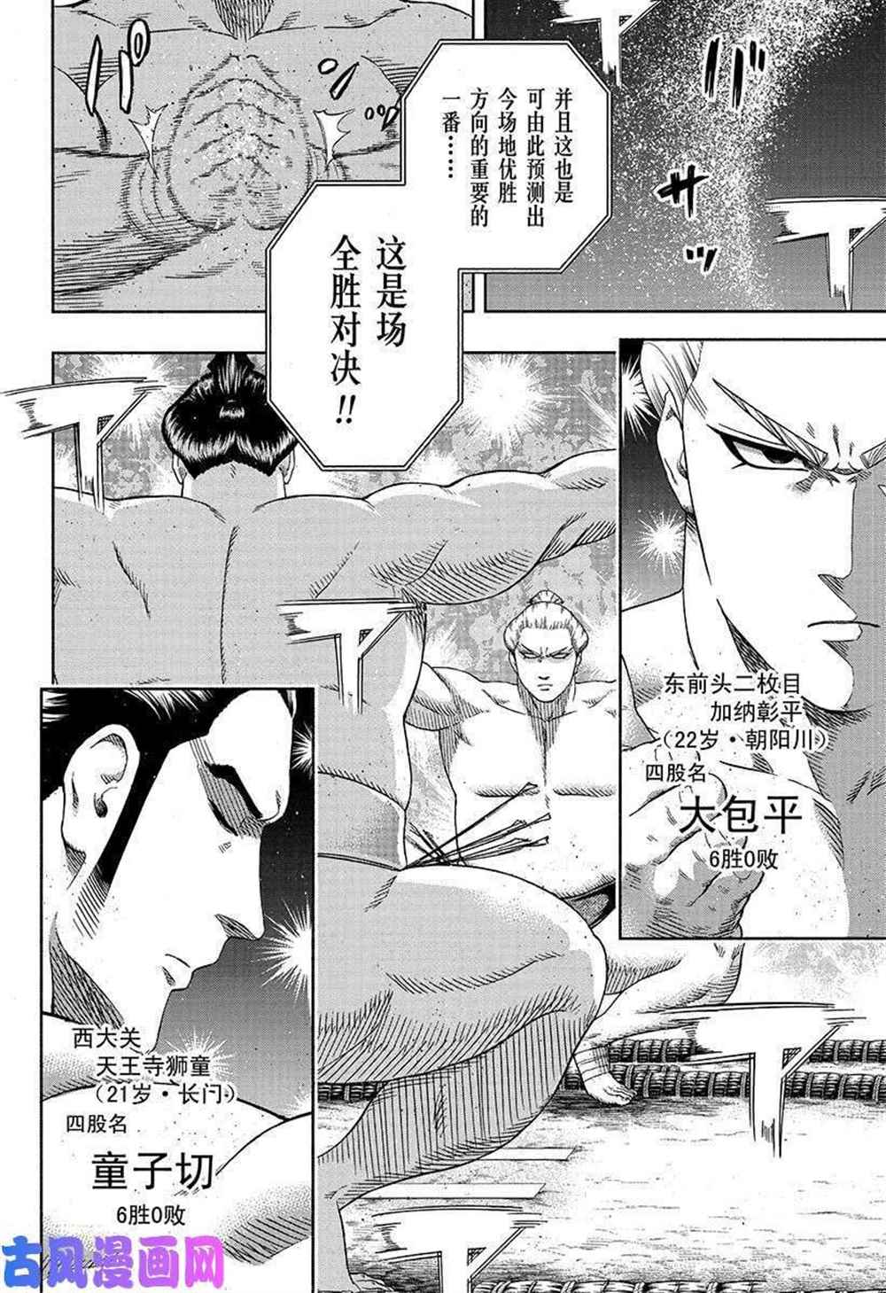 《火之丸相扑》漫画最新章节第225话 试看版免费下拉式在线观看章节第【16】张图片