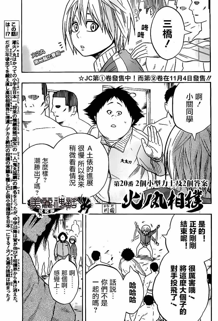 《火之丸相扑》漫画最新章节第20话免费下拉式在线观看章节第【1】张图片