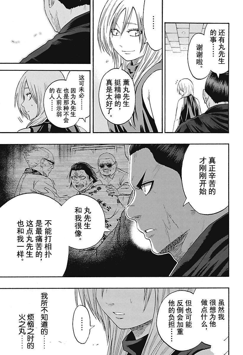 《火之丸相扑》漫画最新章节第189话 试看版免费下拉式在线观看章节第【11】张图片