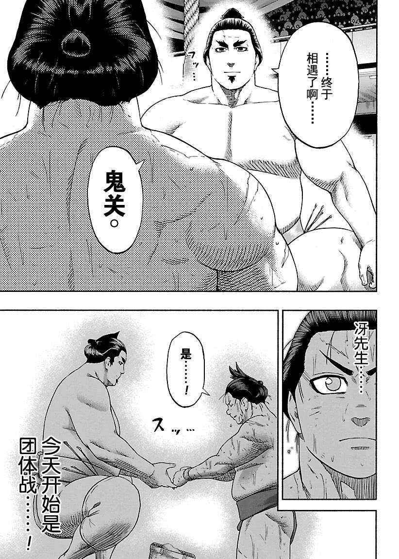 《火之丸相扑》漫画最新章节第209话 试看版免费下拉式在线观看章节第【17】张图片