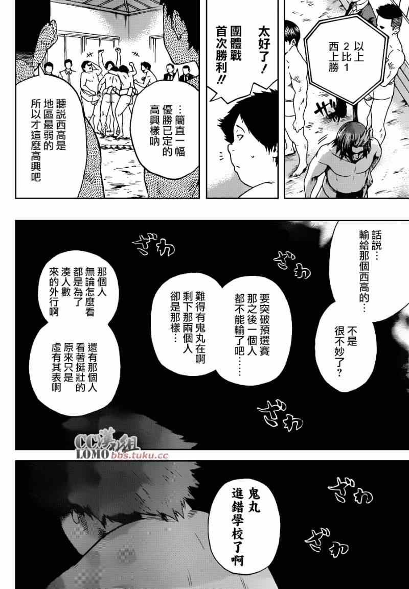 《火之丸相扑》漫画最新章节第6话免费下拉式在线观看章节第【11】张图片