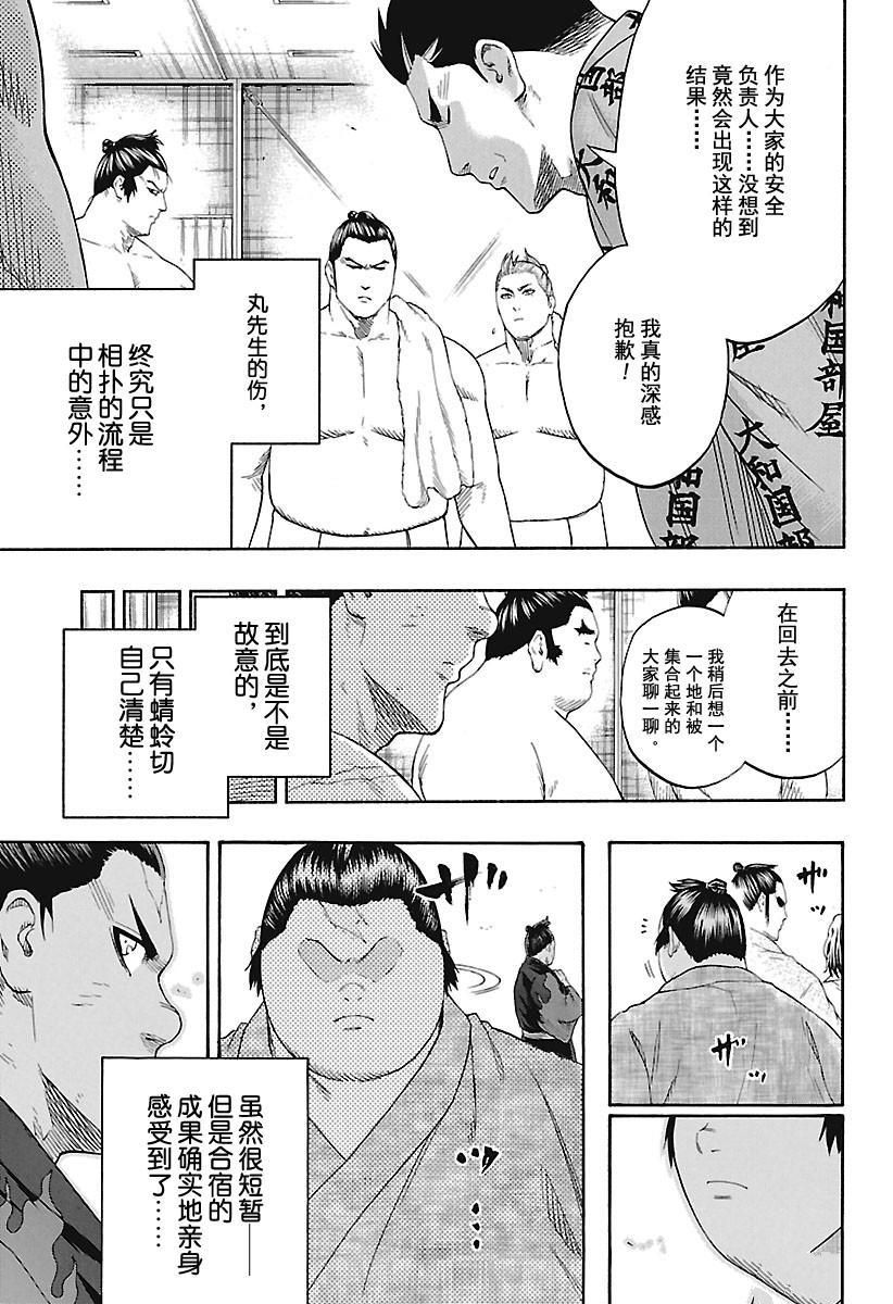 《火之丸相扑》漫画最新章节第181话 试看版免费下拉式在线观看章节第【18】张图片