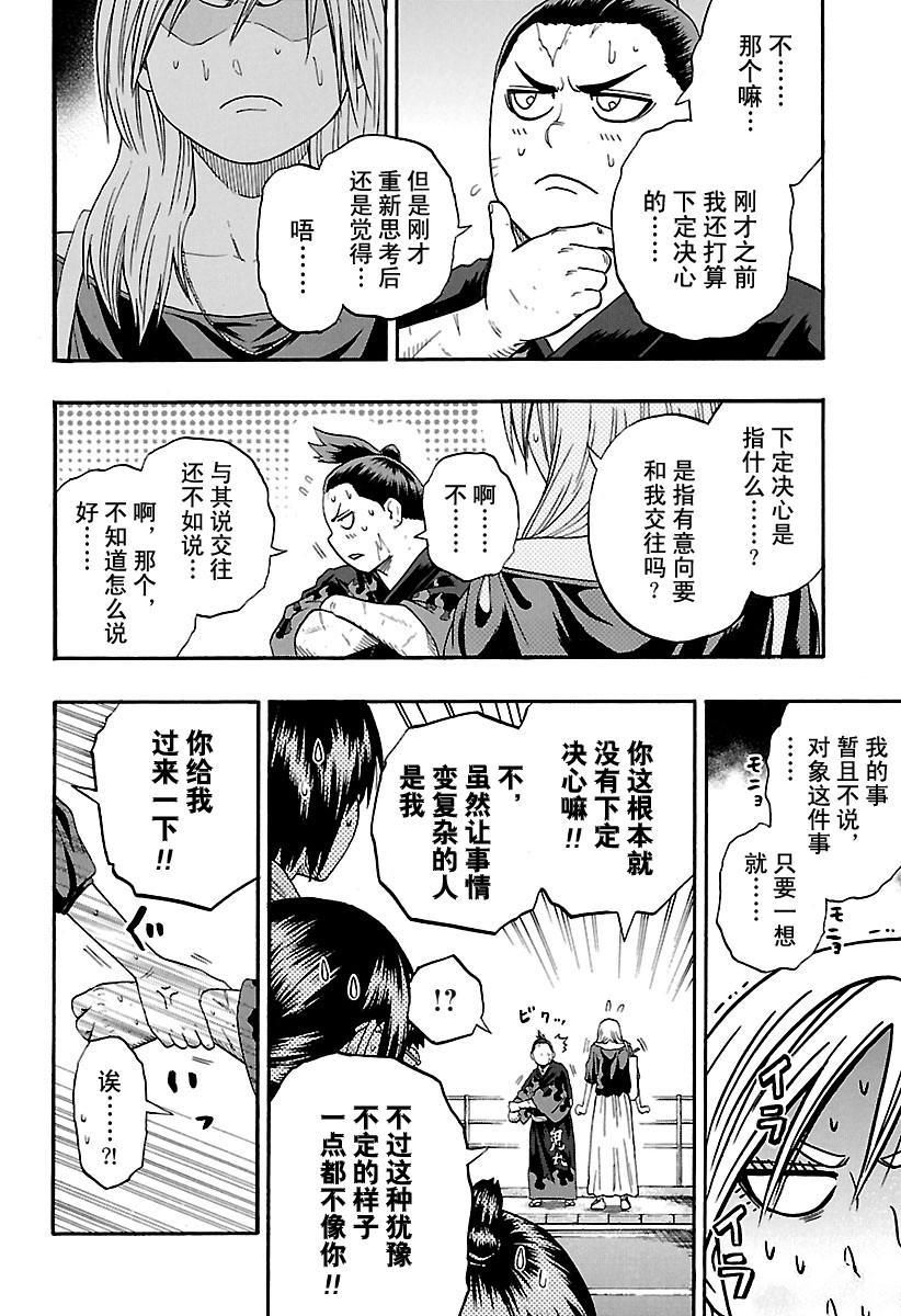 《火之丸相扑》漫画最新章节第174话 试看版免费下拉式在线观看章节第【8】张图片