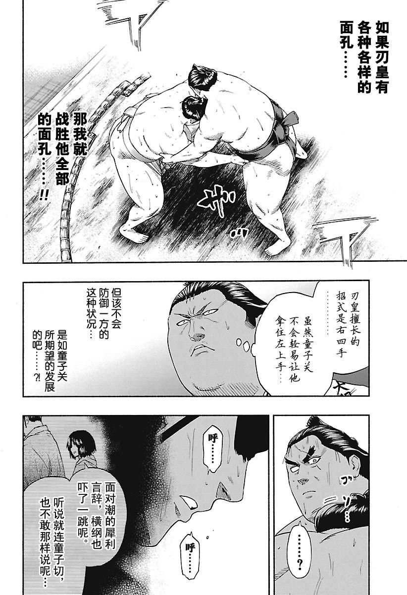 《火之丸相扑》漫画最新章节第187话 试看版免费下拉式在线观看章节第【16】张图片