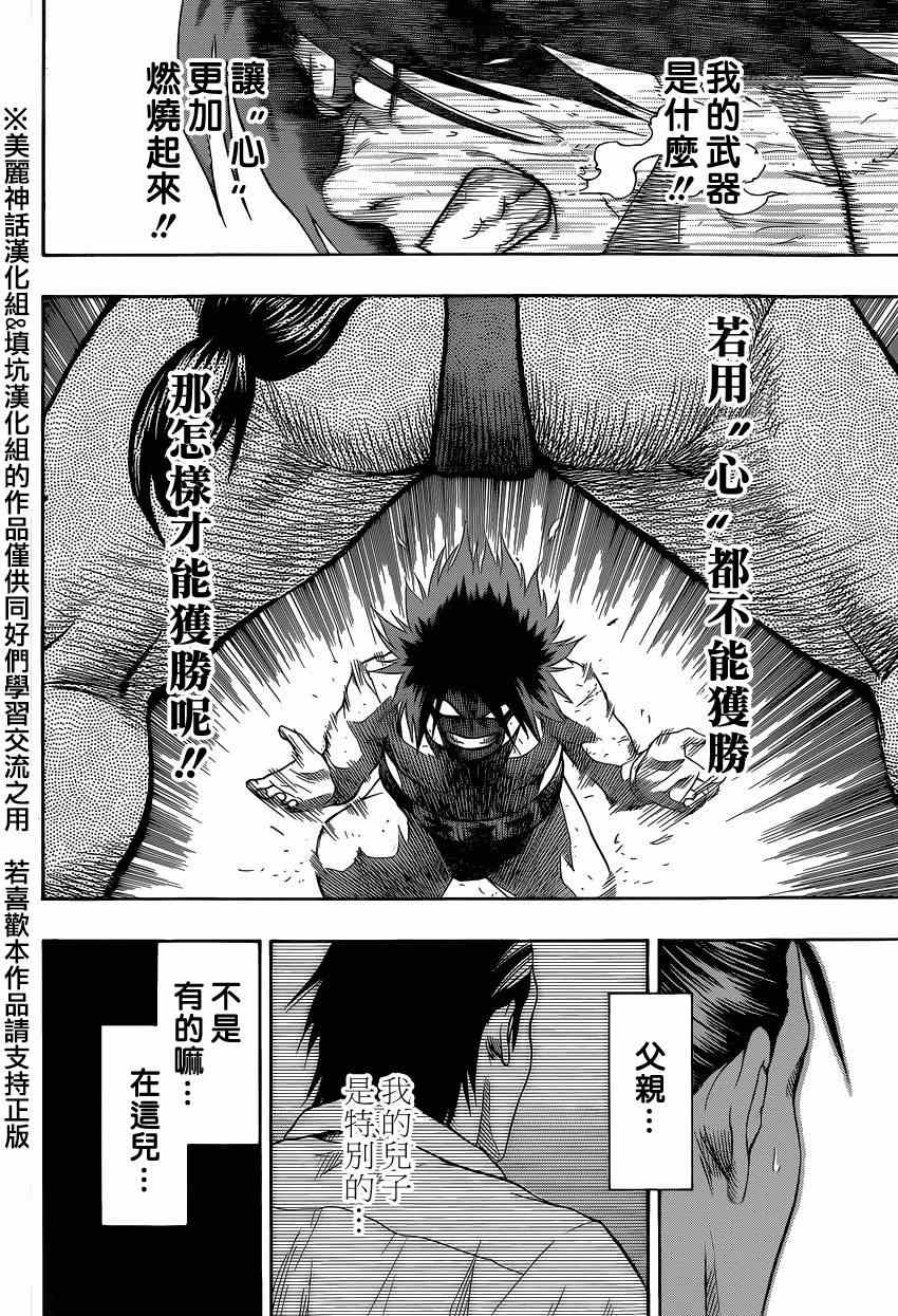 《火之丸相扑》漫画最新章节第30话免费下拉式在线观看章节第【16】张图片