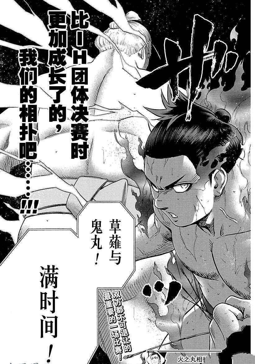 《火之丸相扑》漫画最新章节第219话 试看版免费下拉式在线观看章节第【19】张图片