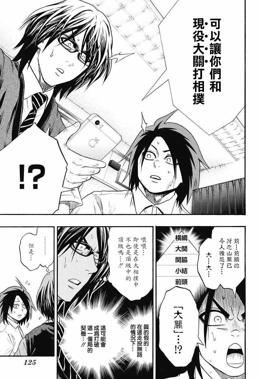 《火之丸相扑》漫画最新章节第78话免费下拉式在线观看章节第【15】张图片