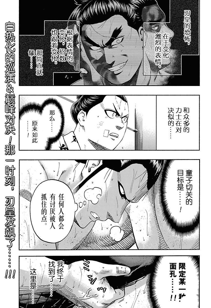 《火之丸相扑》漫画最新章节第188话 试看版免费下拉式在线观看章节第【2】张图片