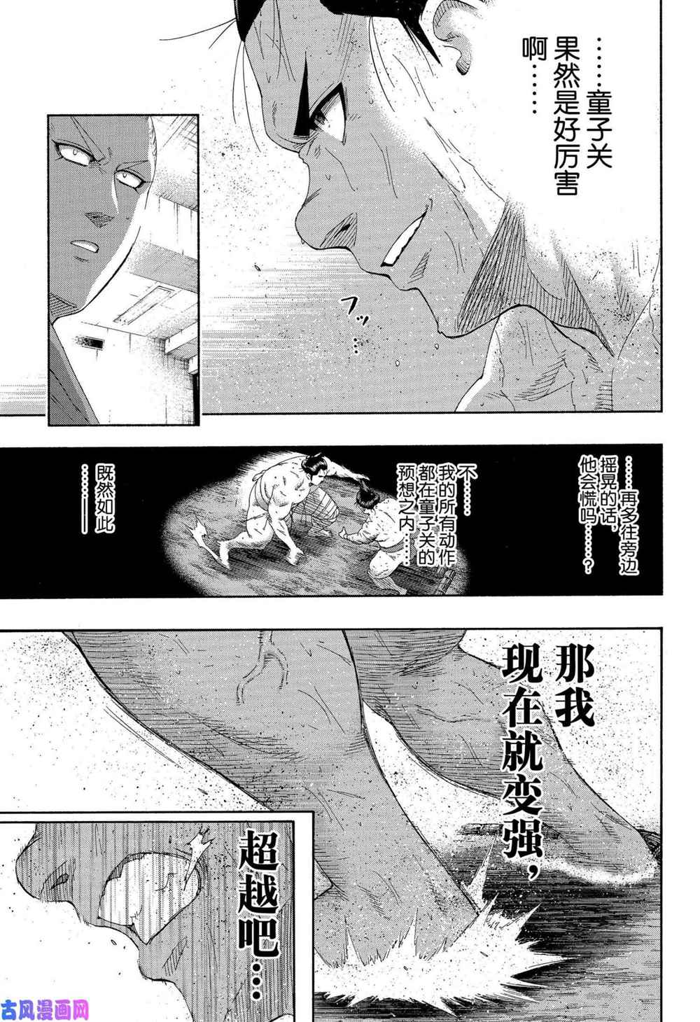 《火之丸相扑》漫画最新章节第231话 试看版免费下拉式在线观看章节第【11】张图片