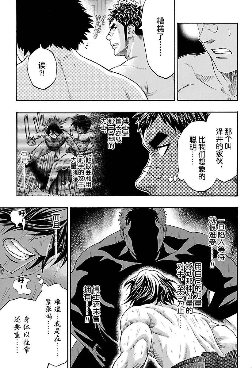 《火之丸相扑》漫画最新章节第138话 试看版免费下拉式在线观看章节第【7】张图片