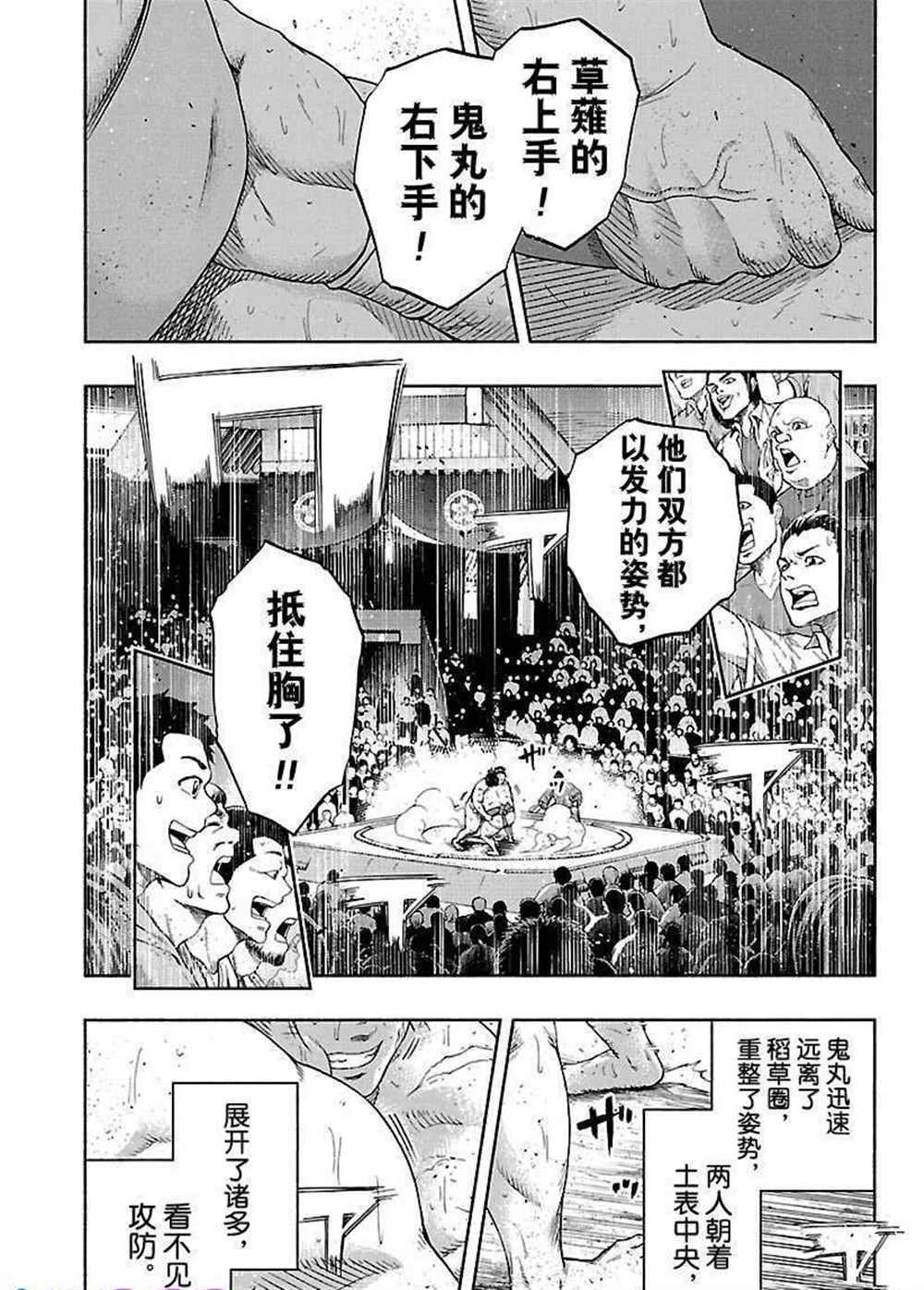 《火之丸相扑》漫画最新章节第223话 试看版免费下拉式在线观看章节第【2】张图片