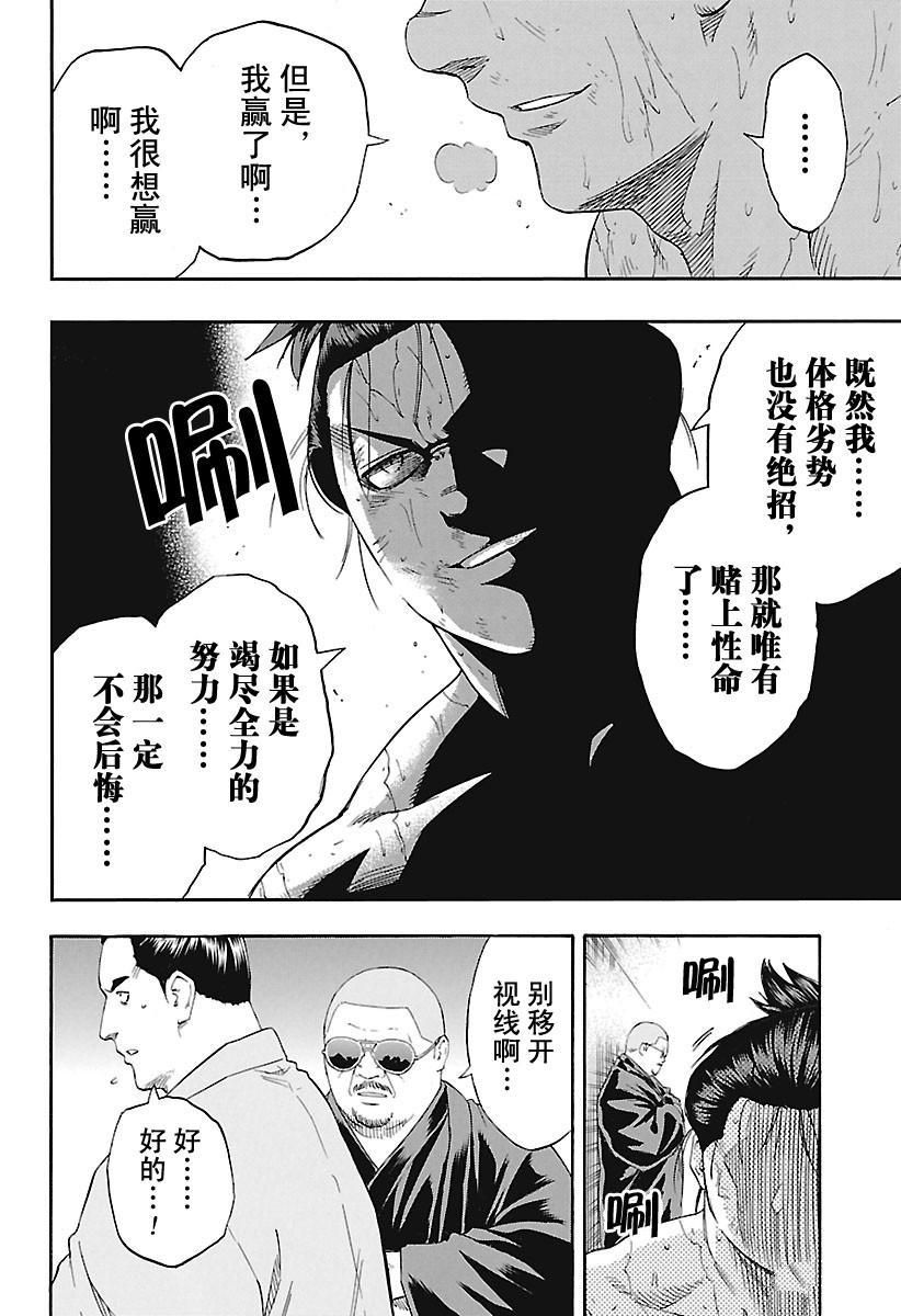 《火之丸相扑》漫画最新章节第197话 试看版免费下拉式在线观看章节第【8】张图片