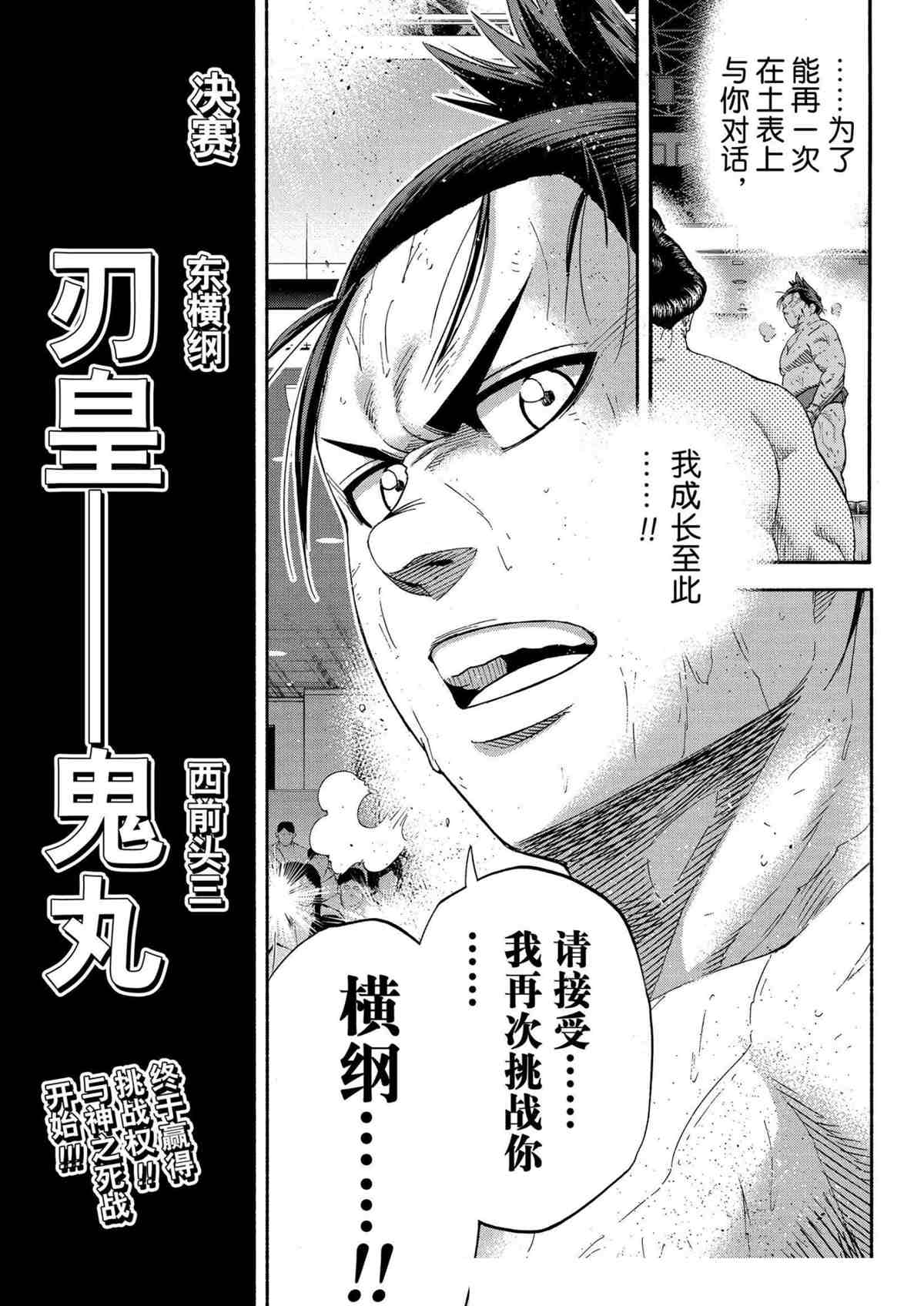 《火之丸相扑》漫画最新章节第246话 试看版免费下拉式在线观看章节第【25】张图片