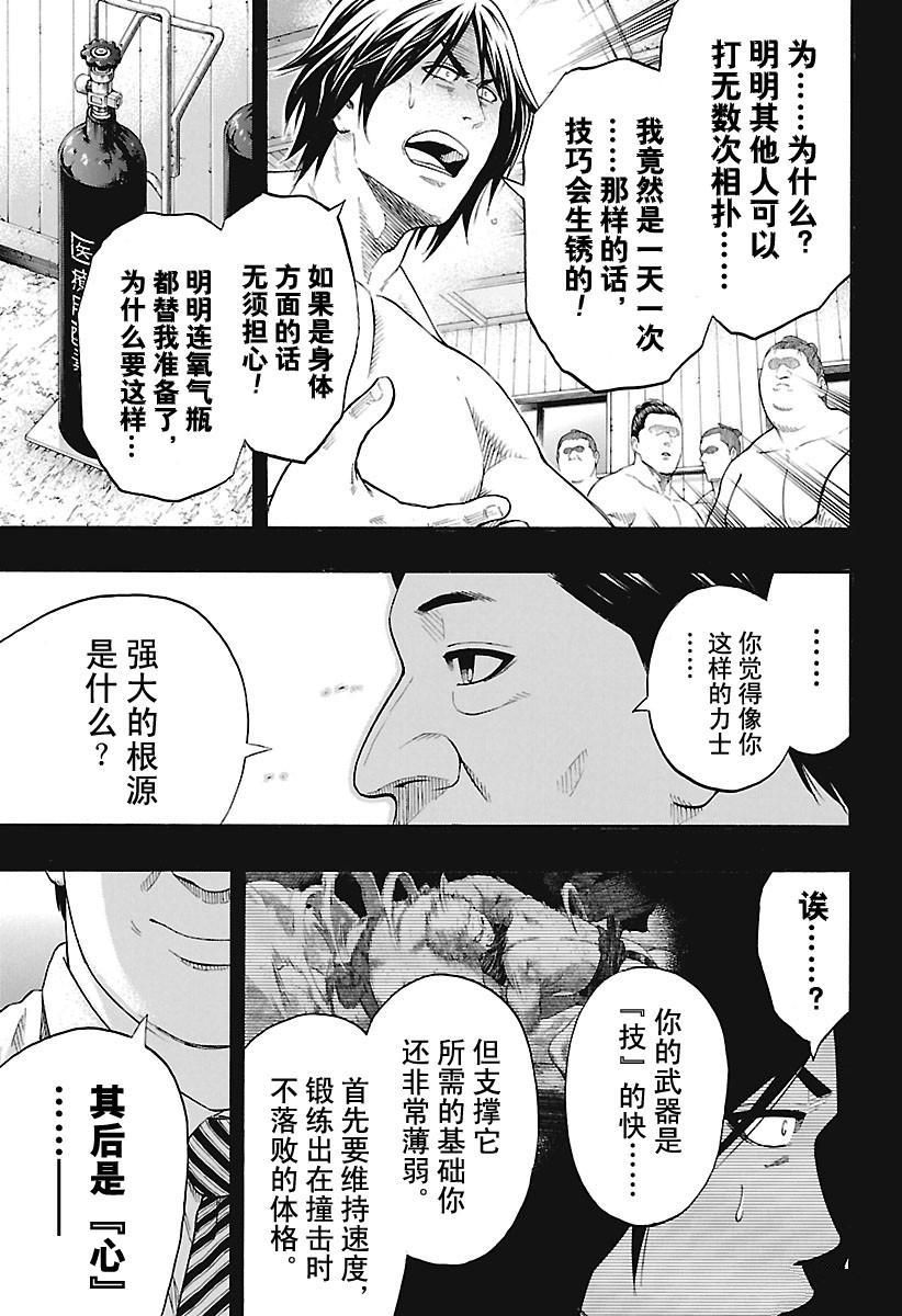 《火之丸相扑》漫画最新章节第163话 试看版免费下拉式在线观看章节第【11】张图片