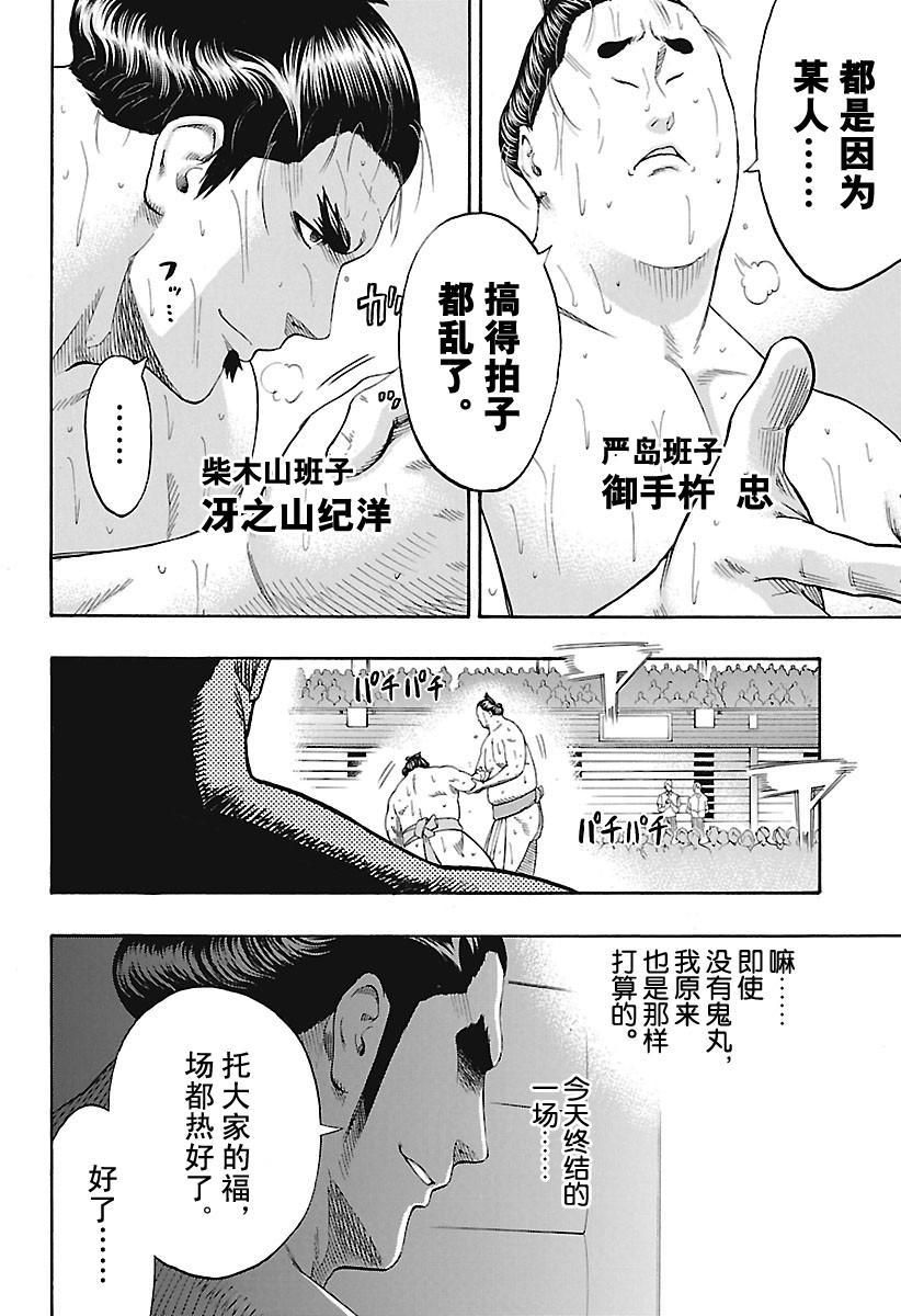 《火之丸相扑》漫画最新章节第186话 试看版免费下拉式在线观看章节第【16】张图片