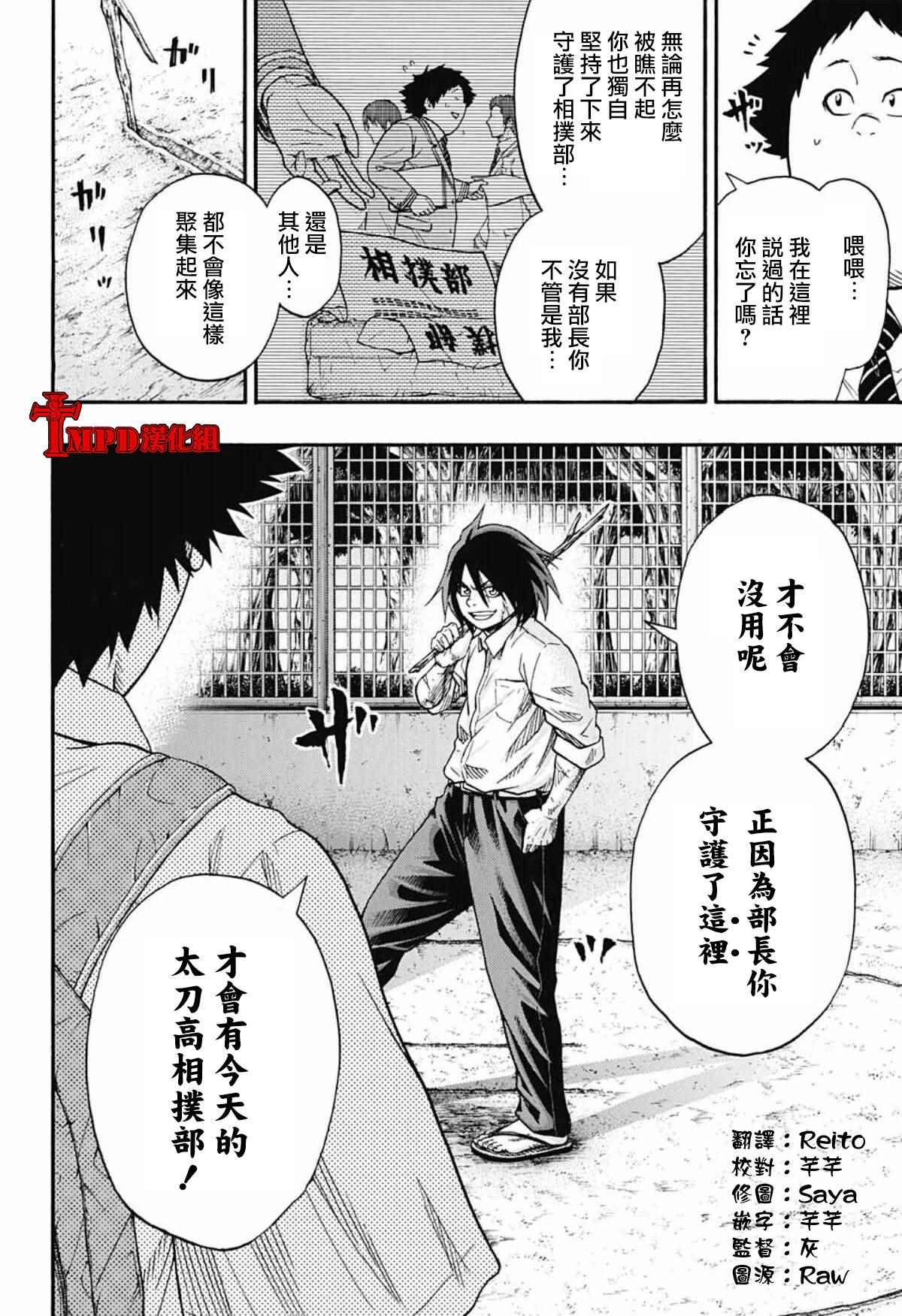 《火之丸相扑》漫画最新章节第47话免费下拉式在线观看章节第【16】张图片