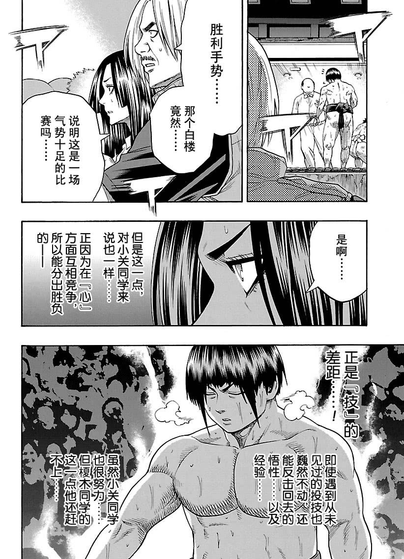 《火之丸相扑》漫画最新章节第117话 试看版免费下拉式在线观看章节第【11】张图片