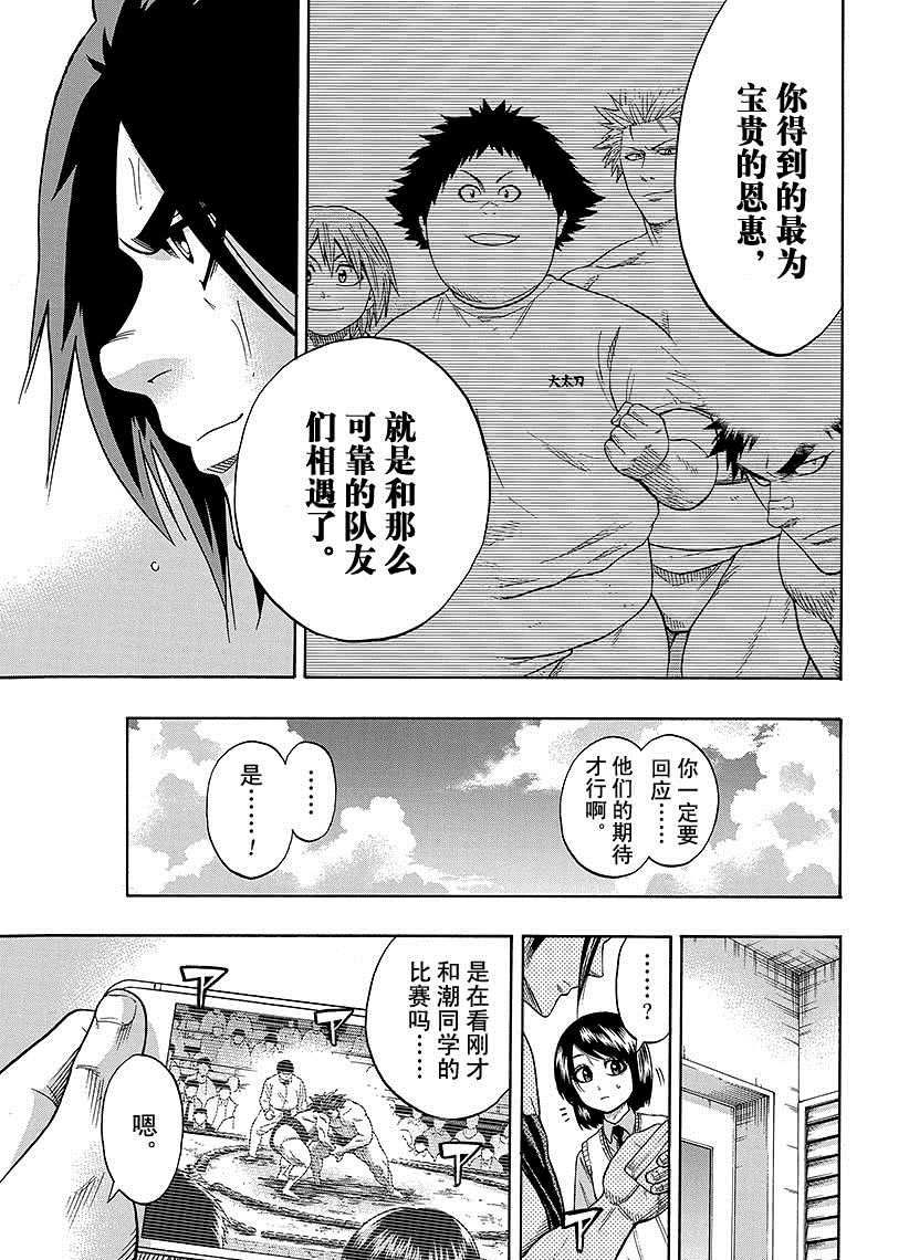 《火之丸相扑》漫画最新章节第98话 试看版免费下拉式在线观看章节第【3】张图片