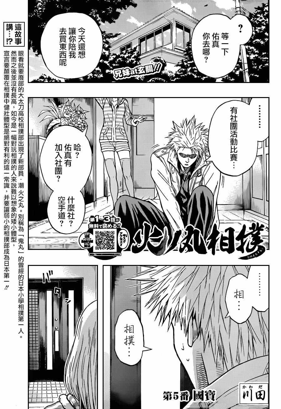 《火之丸相扑》漫画最新章节第5话免费下拉式在线观看章节第【1】张图片