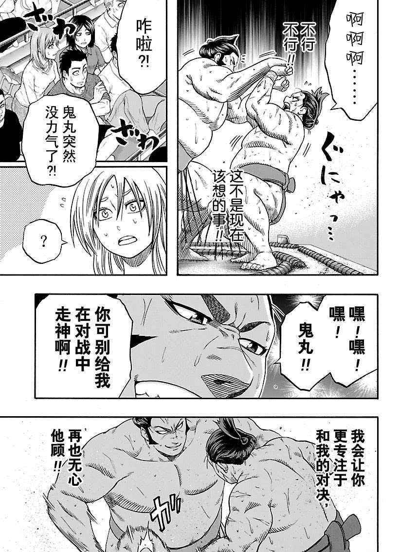 《火之丸相扑》漫画最新章节第208话 试看版免费下拉式在线观看章节第【5】张图片