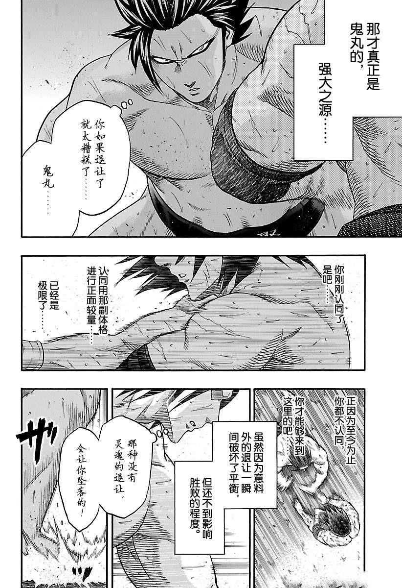 《火之丸相扑》漫画最新章节第129话 试看版免费下拉式在线观看章节第【8】张图片