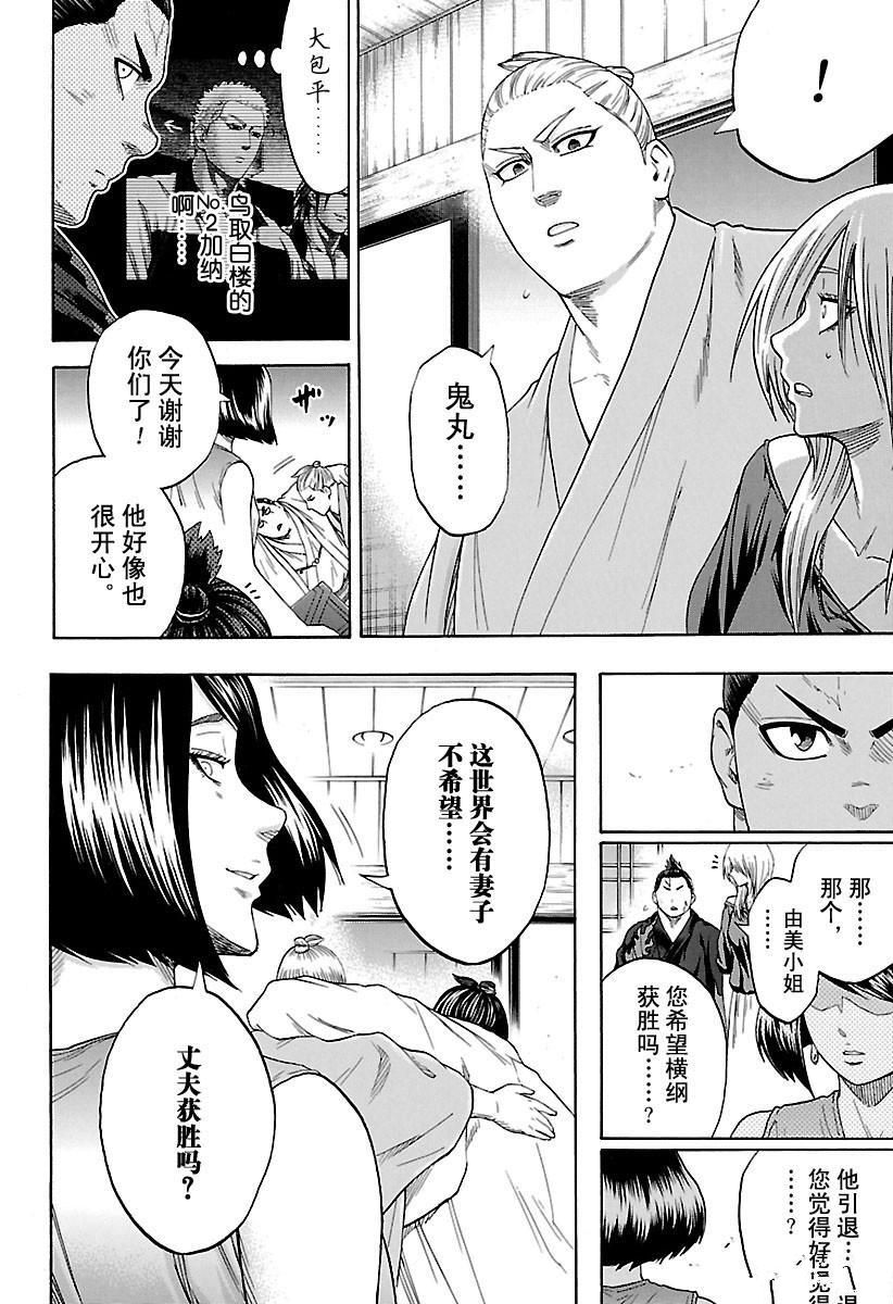 《火之丸相扑》漫画最新章节第173话 试看版免费下拉式在线观看章节第【17】张图片