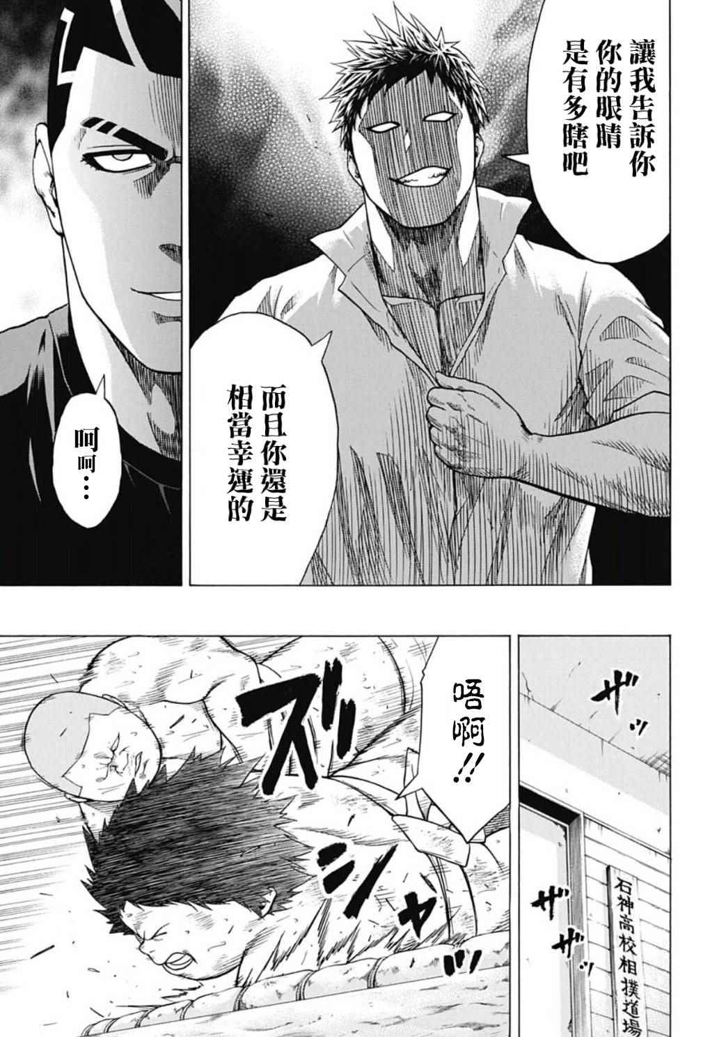 《火之丸相扑》漫画最新章节第46话免费下拉式在线观看章节第【11】张图片