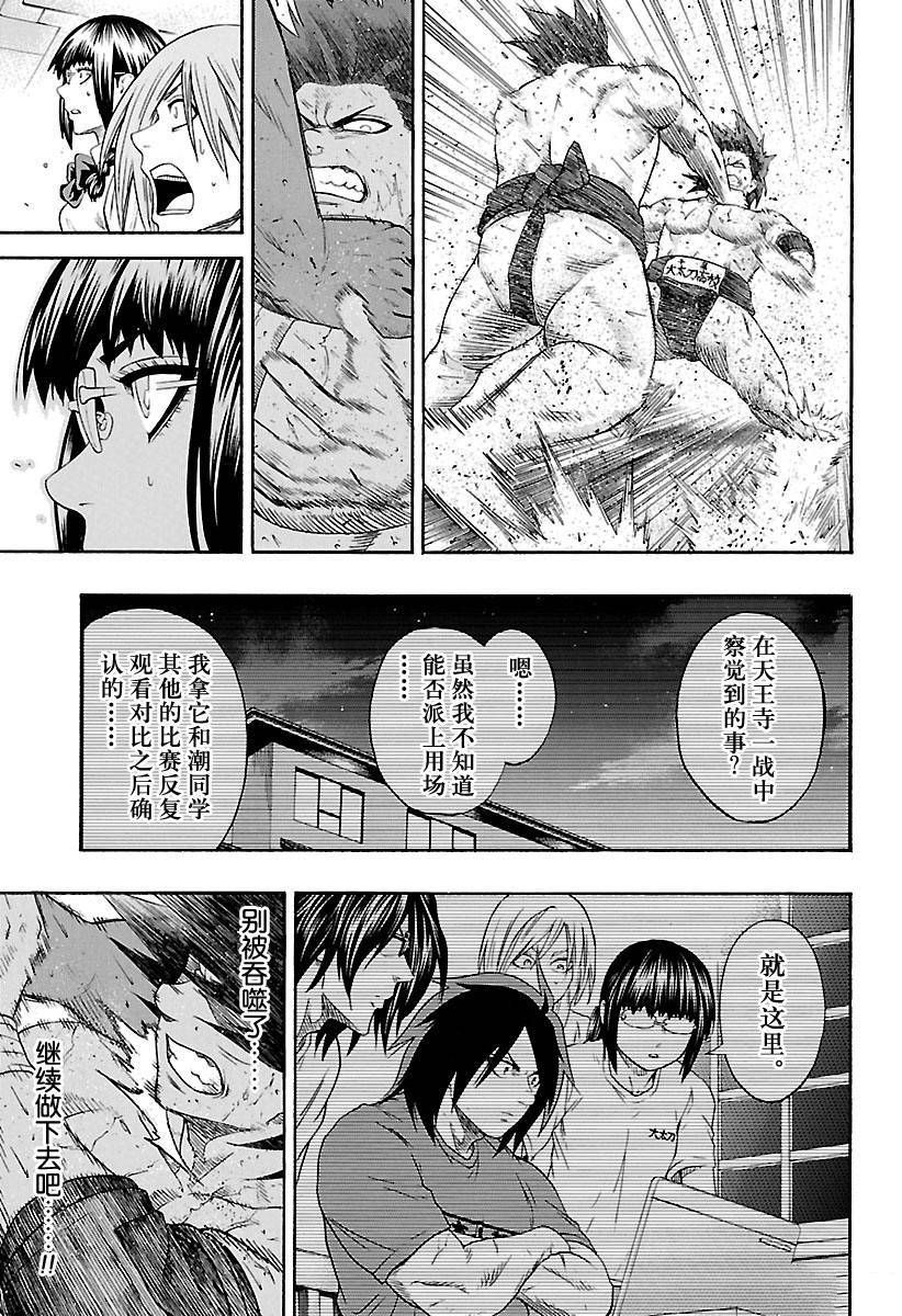 《火之丸相扑》漫画最新章节第130话 试看版免费下拉式在线观看章节第【11】张图片